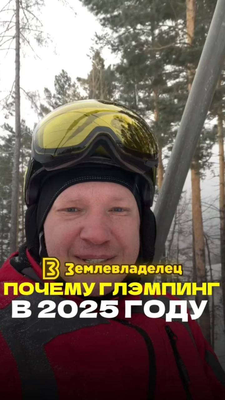 Почему стоит открыть глэмпинг в 2025 году?