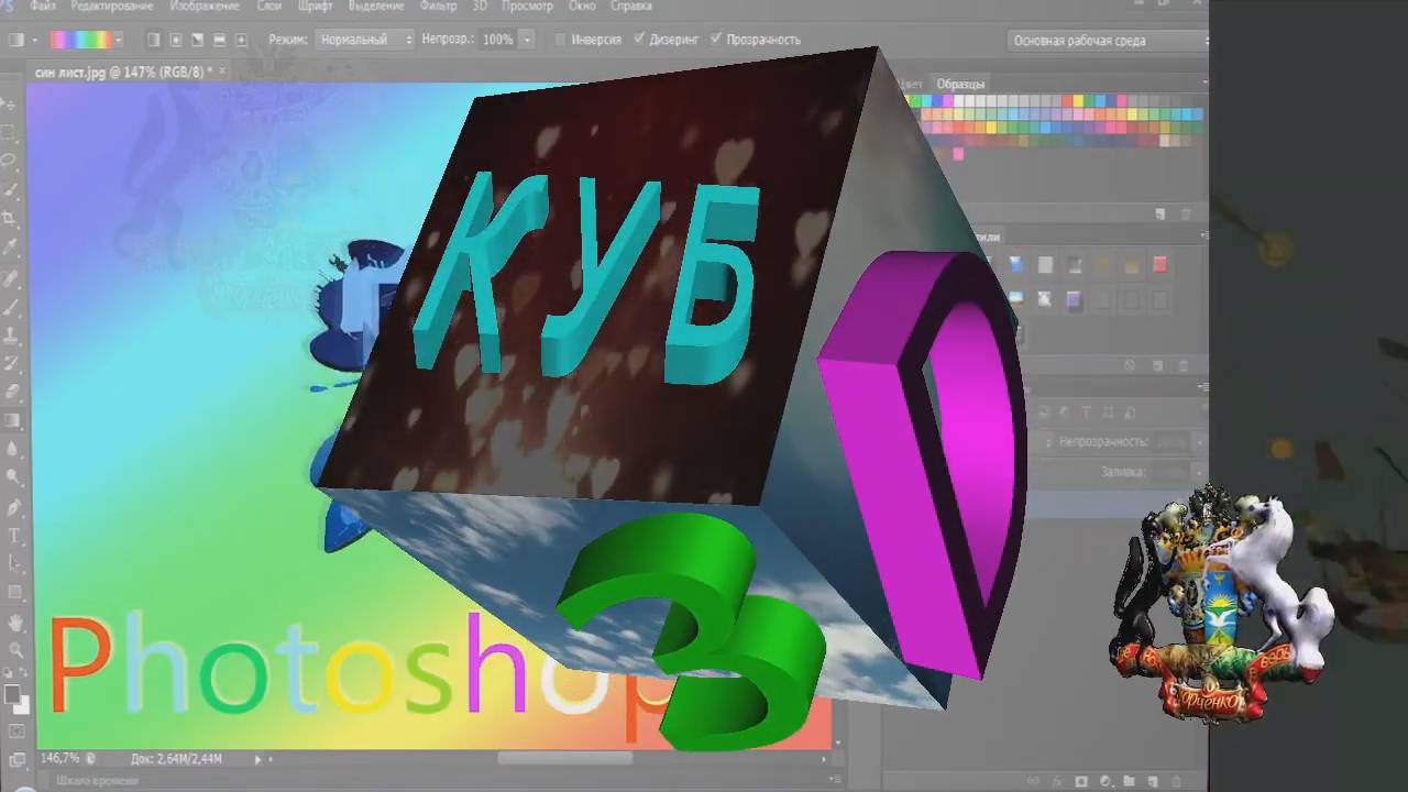 Вращение 3D куба ,  наложение видео и  вращение в Photoshop е CS6