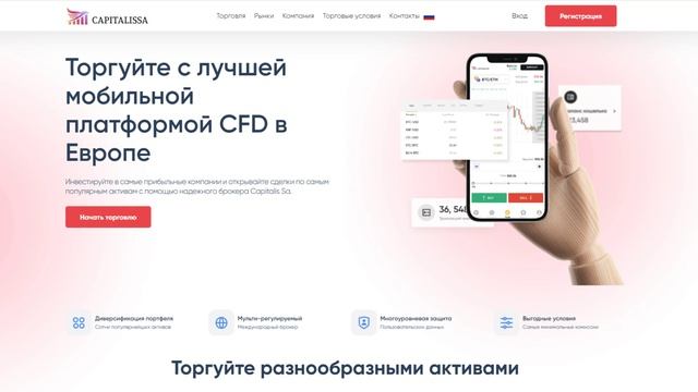 Торговые условия Capitalis SA: Почему