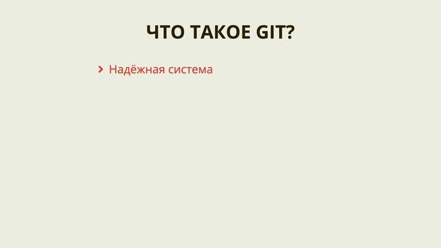 1.1 Git – Введение – Что такое Git？