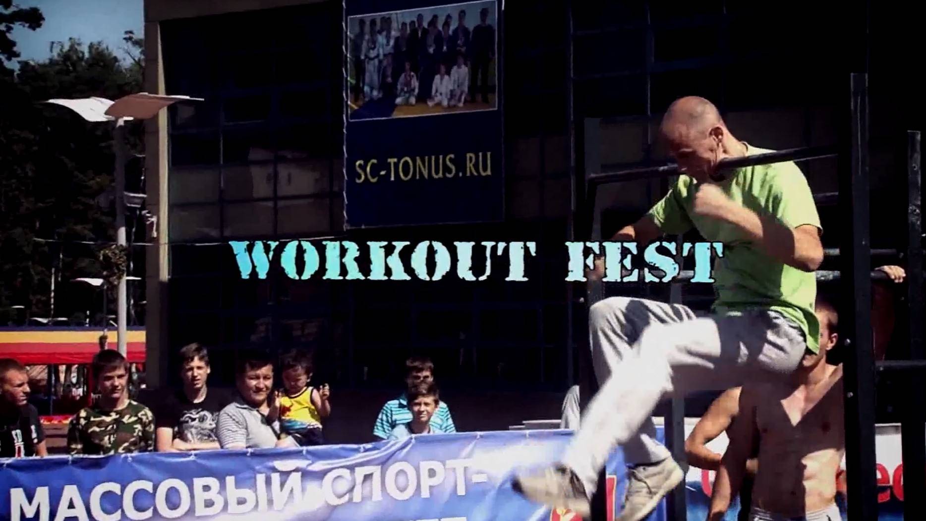 Workout fest_Балашиха