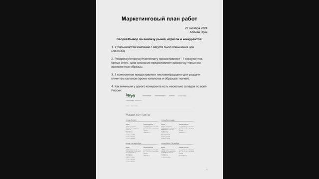 Разработал предложение по развитию/продвижению/улучшению мебельного опта.