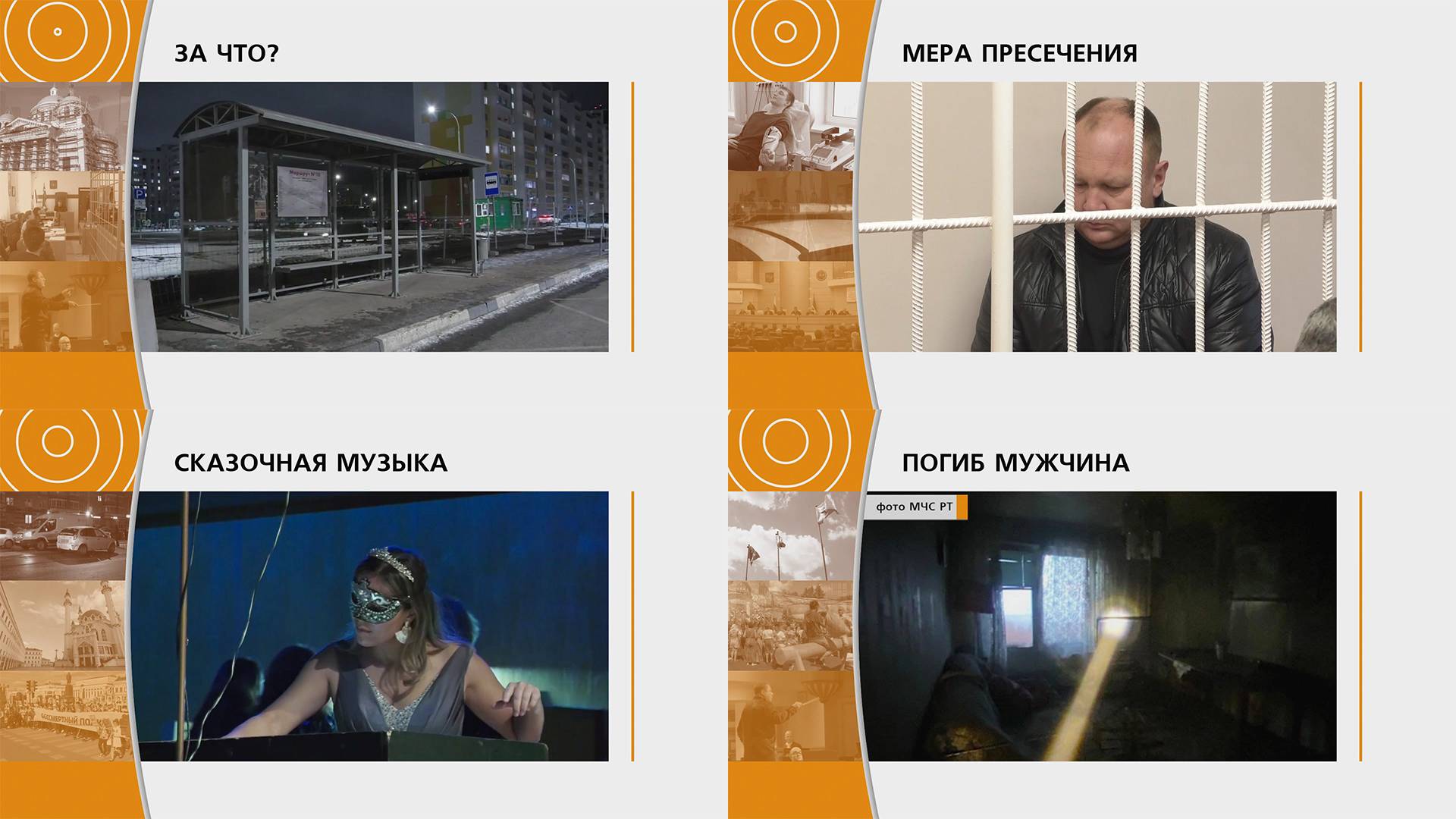 Прямой эфир: "ГОРОД в 19:00" 09.12.2024
