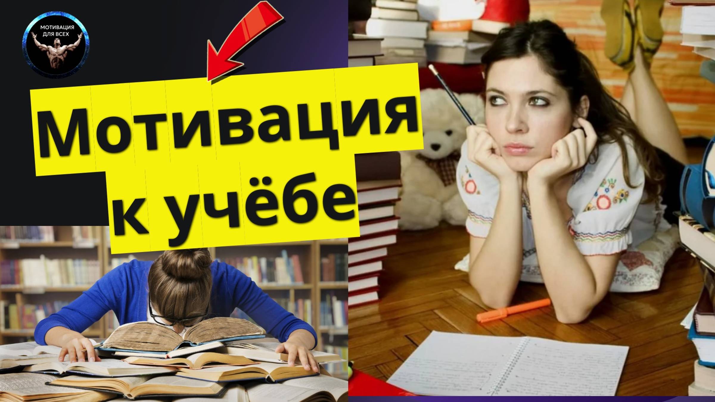 Мотивация к учёбе / Ничего не даётся просто так! / Мотивация для всех!