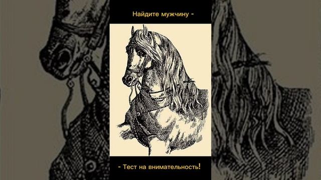 Тест на внимательность