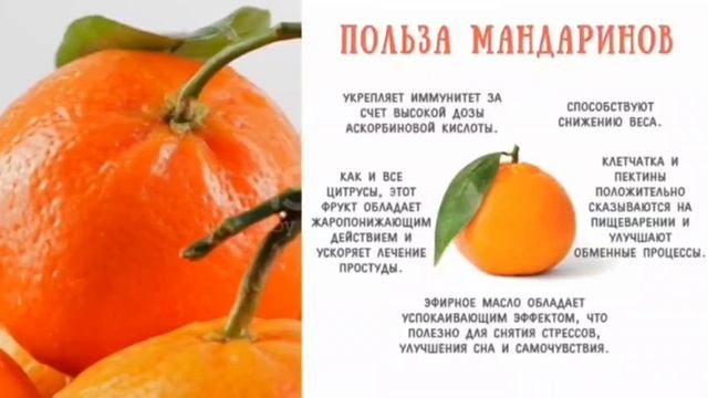 🍊 Польза мандаринов для здоровья 🍊