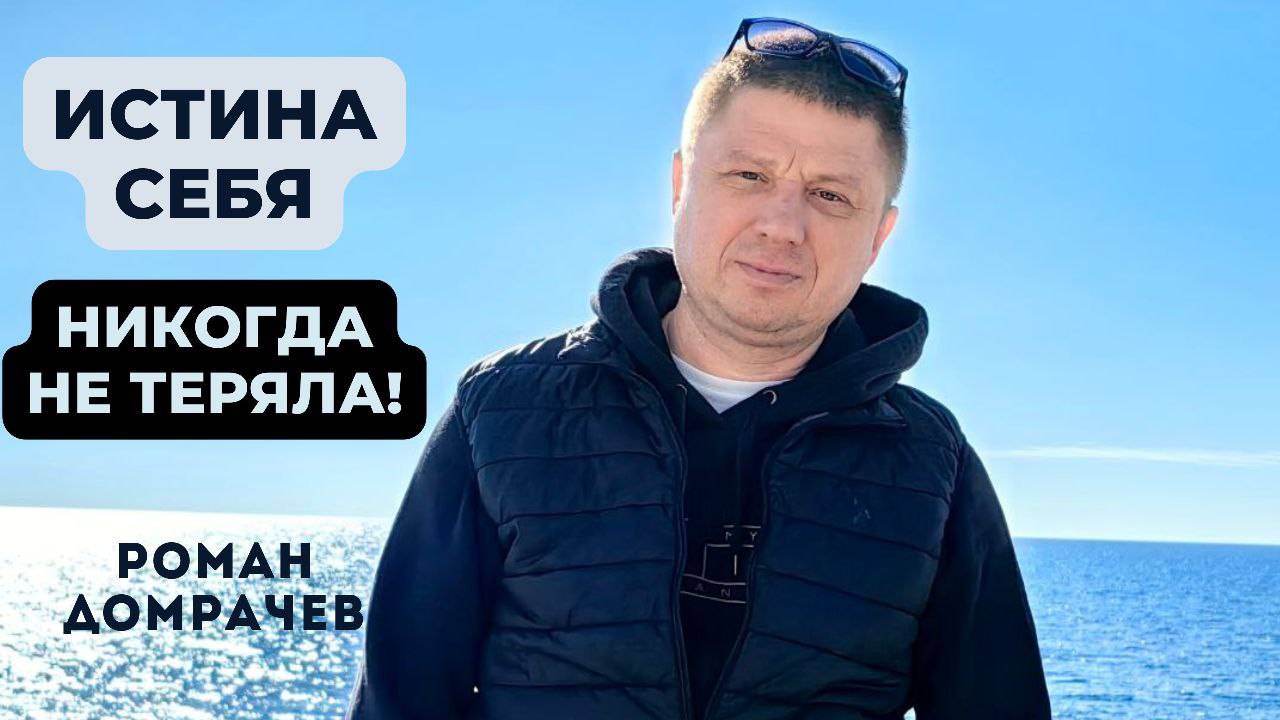 Истина себя никогда не теряла/Сатсанг/Ретрит/О Пробуждении