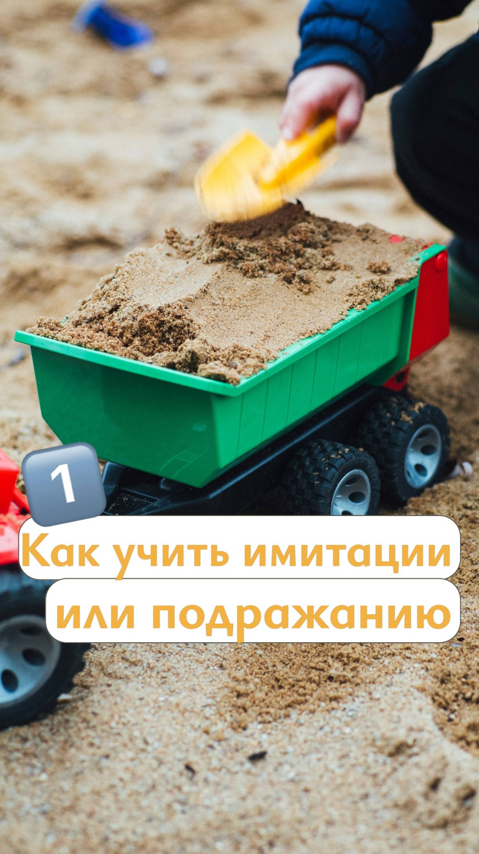 Как учить имитации или подражанию ребёнка с аутизмом. Первые шаги. Ольга Мелешкевич