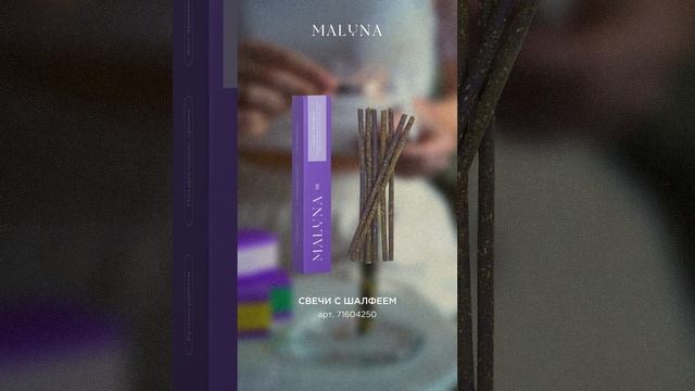 Отдых с MALUNA