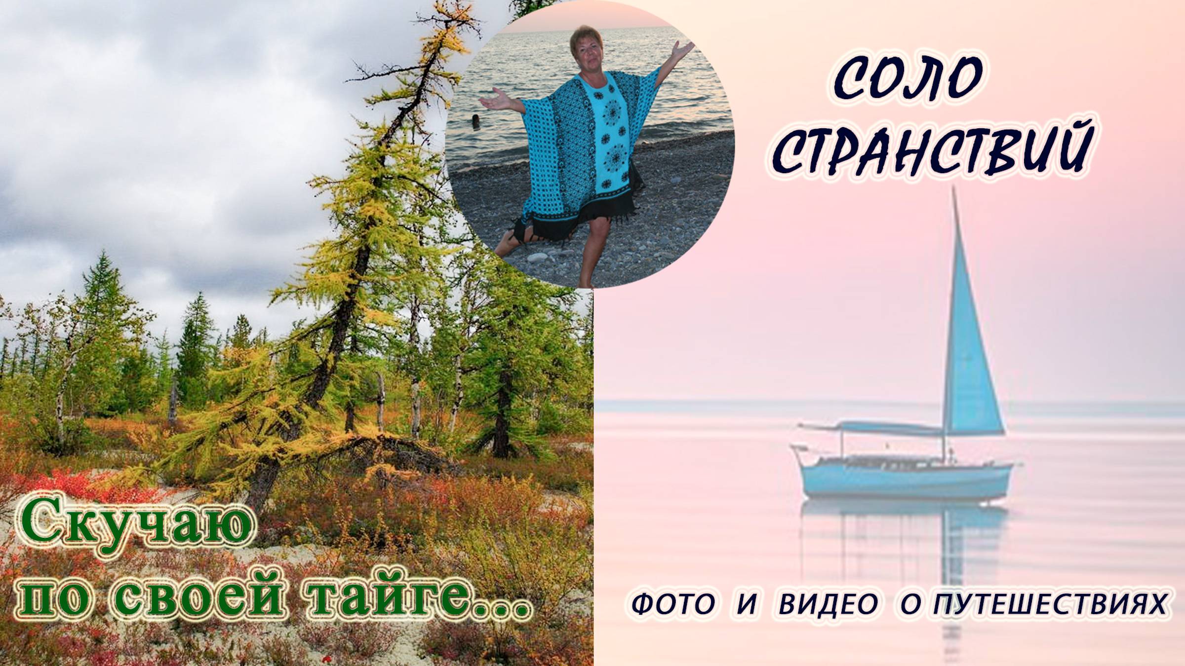 Душевно, скучаю по тайге своей...