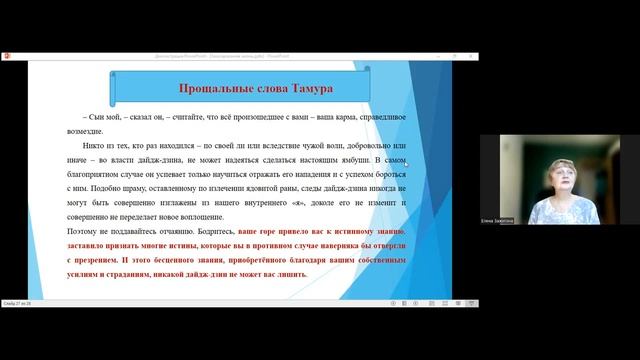 ЗАКОЛДОВАННАЯ ЖИЗНЬ. Елена Зажигина. 17 декабря 2022 г. Теософия.