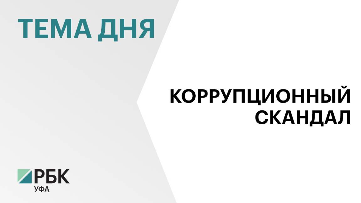 Начальника Отдела полиции №3 по Уфе заключили под стражу на два месяца