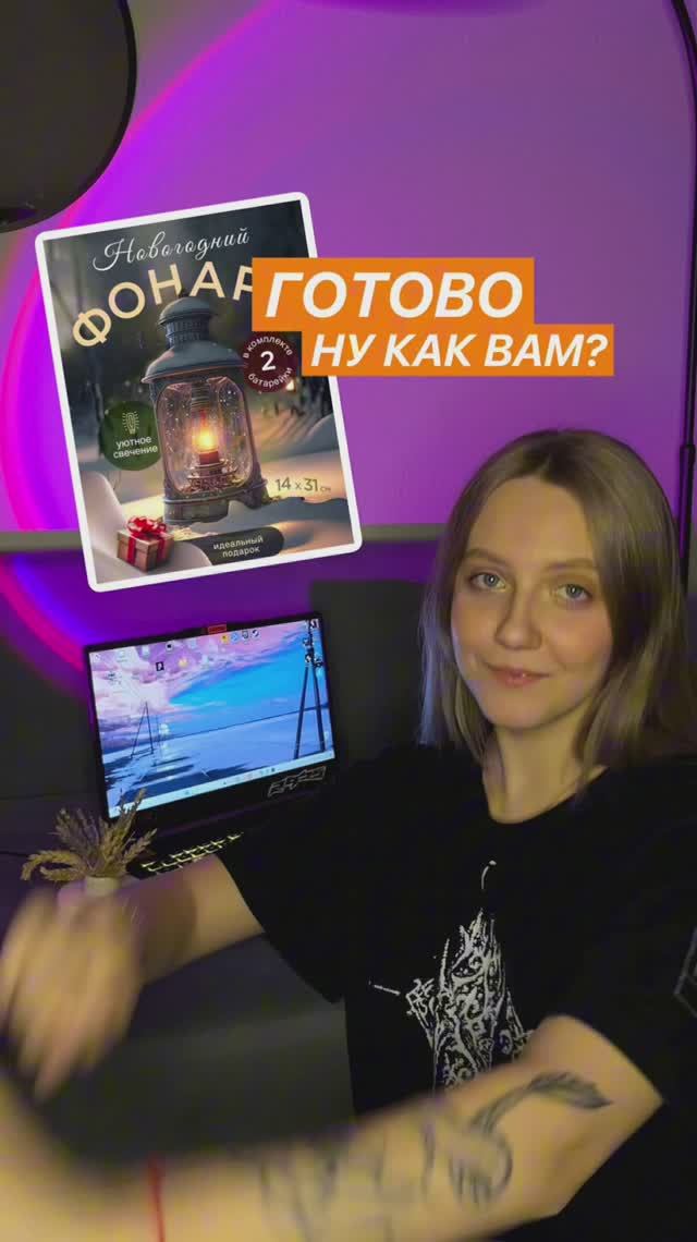 Фонарь ✨
