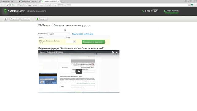 Пополнение баланса sms CMS.S3 от Мегагрупп.ру