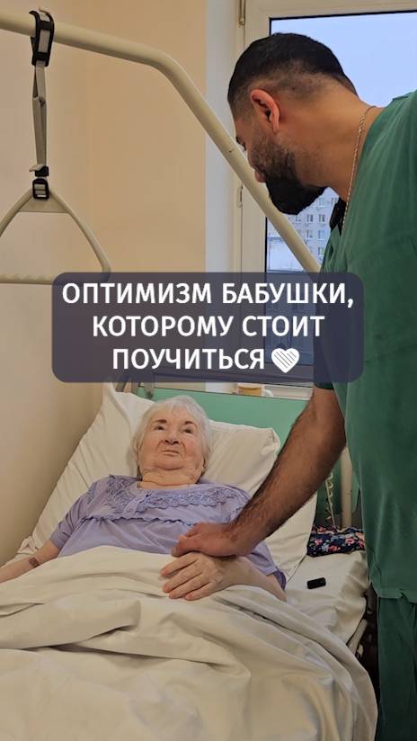 Оптимизм бабушки перед вторым эндопротезированием коленного сустава: стоит поучиться