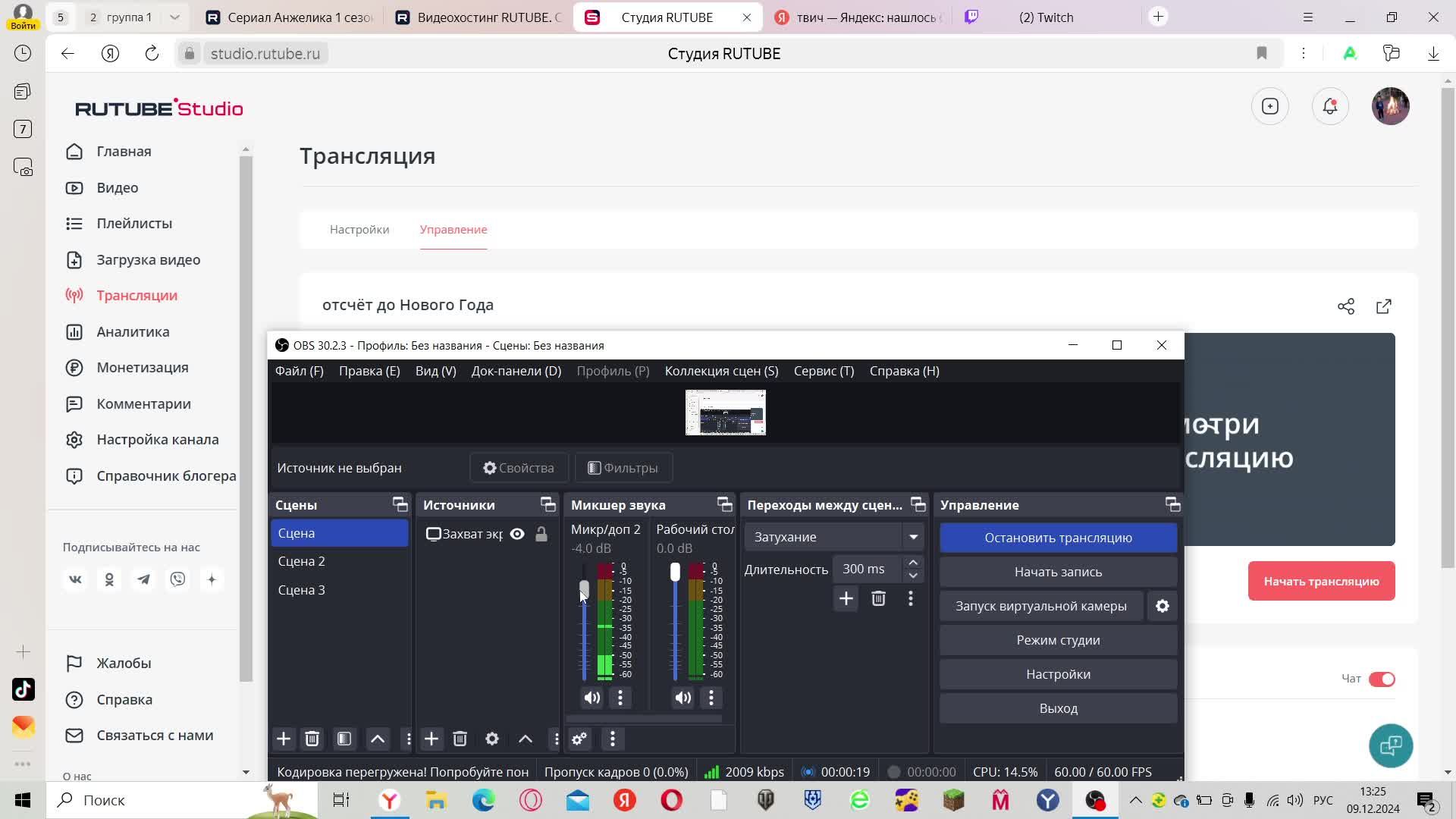 отсчёт до Нового Года