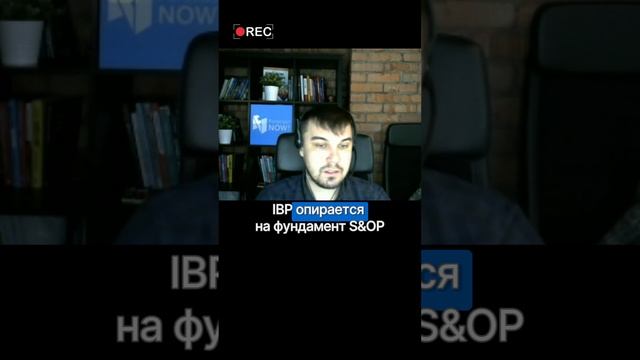 IBP или S&OP: в чем ключевые отличия? Полное видео смотрите по ссылке в комментариях!