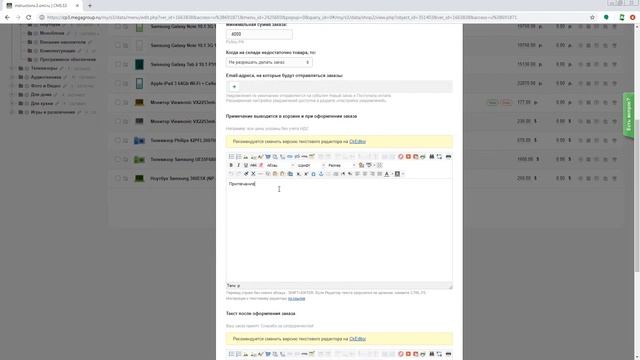 Установка примечания при оформлении заказа CMS.S3 от Мегагрупп.ру