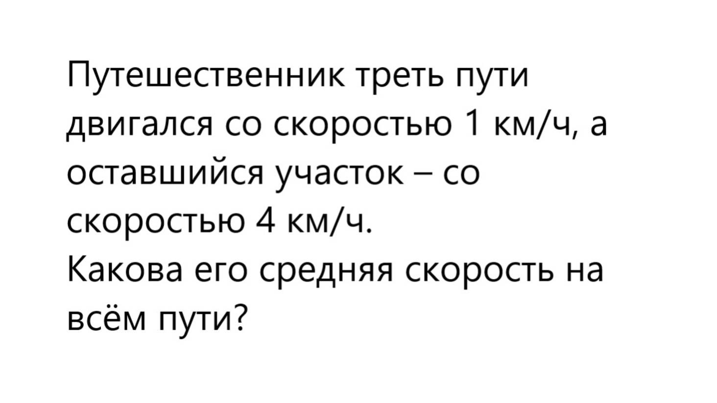 Задача на определение средней скорости