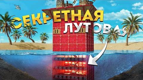 Надводная ФАБРИКА с СЕКРЕТНОЙ НЫЧКОЙ под водой в Rust Раст