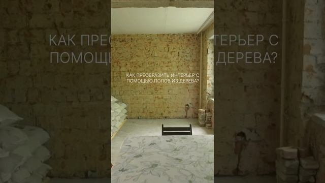 До/после в столичной сталинке 1959 года с помощью инженерной доски Living Tree.