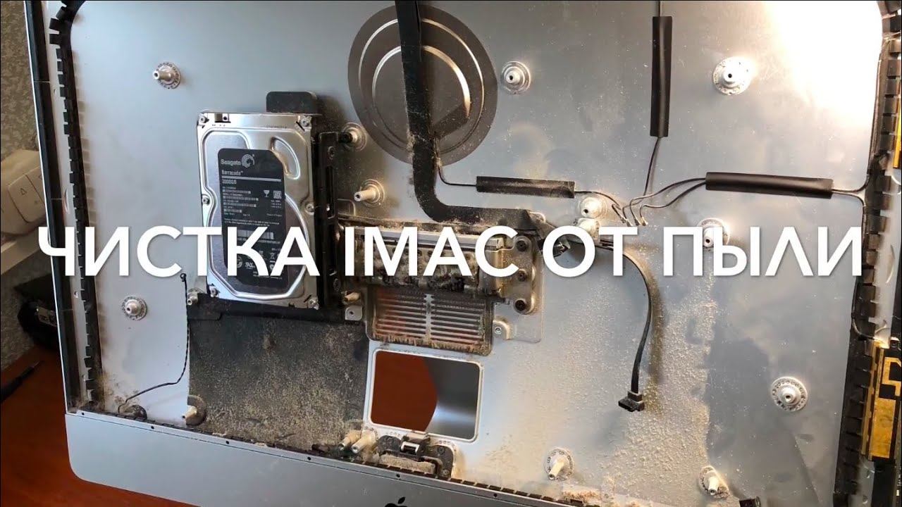 Чистка iMac от пыли. На данный момент это наш чемпион по количеству грязи внутри!