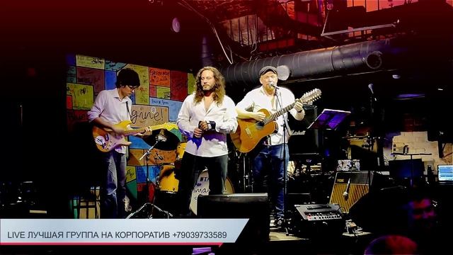 Лучшая группа на корпоратив +79039733589