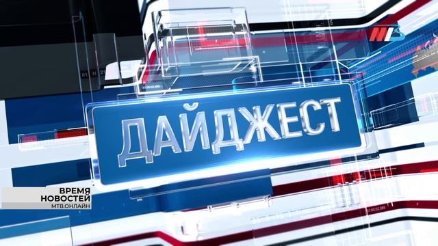 ДАЙДЖЕСТ МТВ 0912