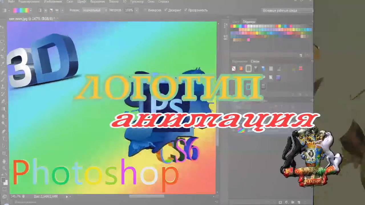 Как создать логотип 3D анимацию в Photoshop CS6 ,1 часть . Простейший логотип