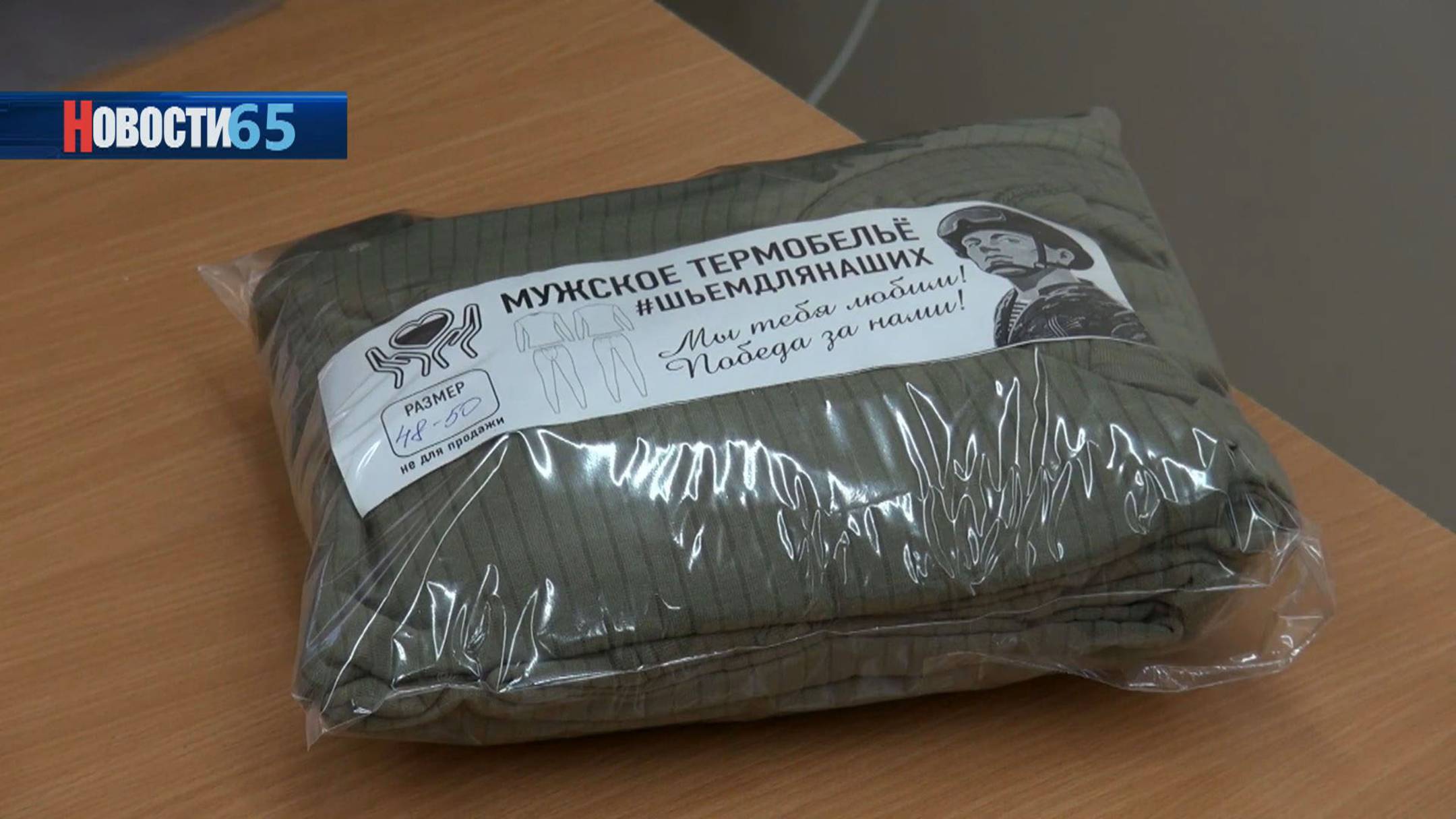 Шьем для наших. Островные мастерицы отправили бойцам в зону СВО свыше 10 тысяч изделий