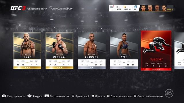 EA SPORTS™ UFC® 3 Набор Мастера #2 Pack Opening
