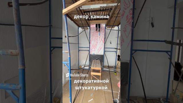 Штукатурка на 5ти метровом камине, трафарет сделан вручную из малярного скотча #мастерская88