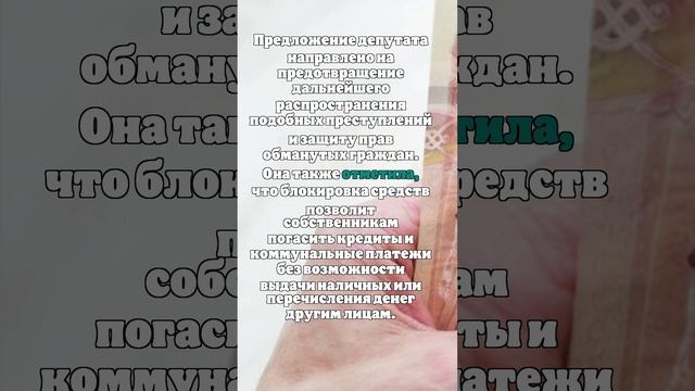 В России хотят ввести недельную блокировку средств от продажи недвижимости