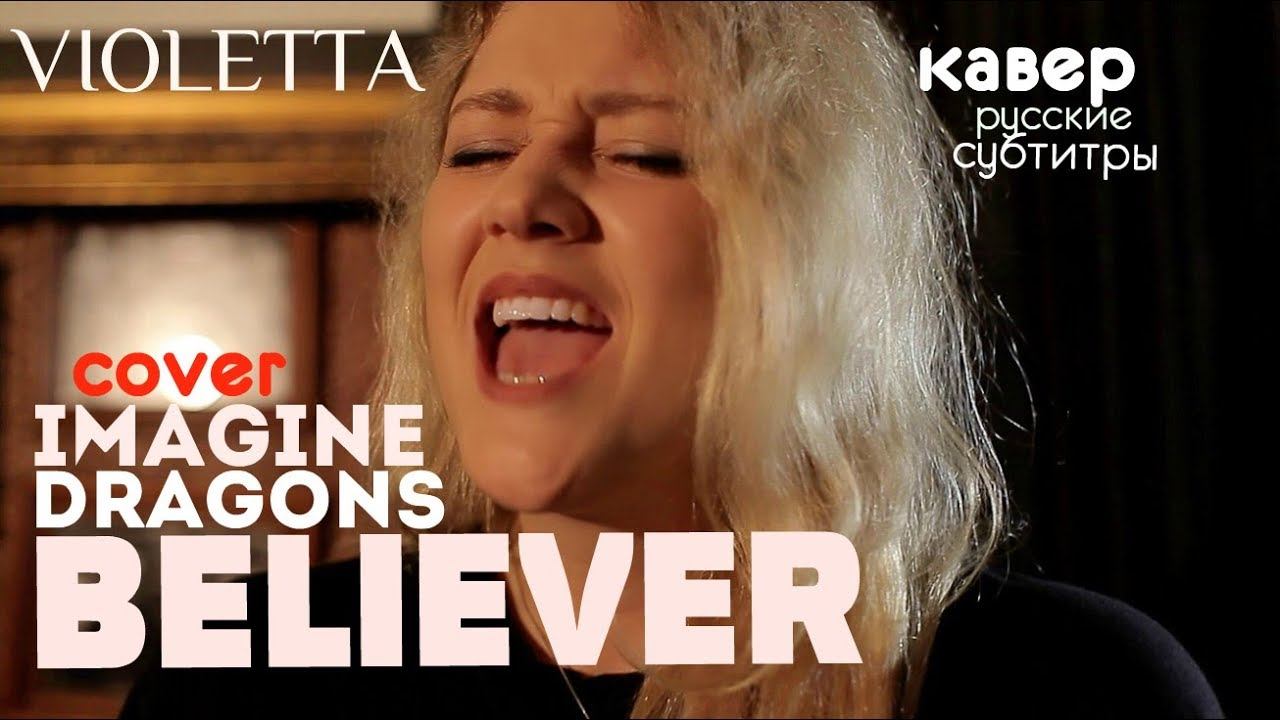 Imagine Dragons- Believer-Cover by Violetta