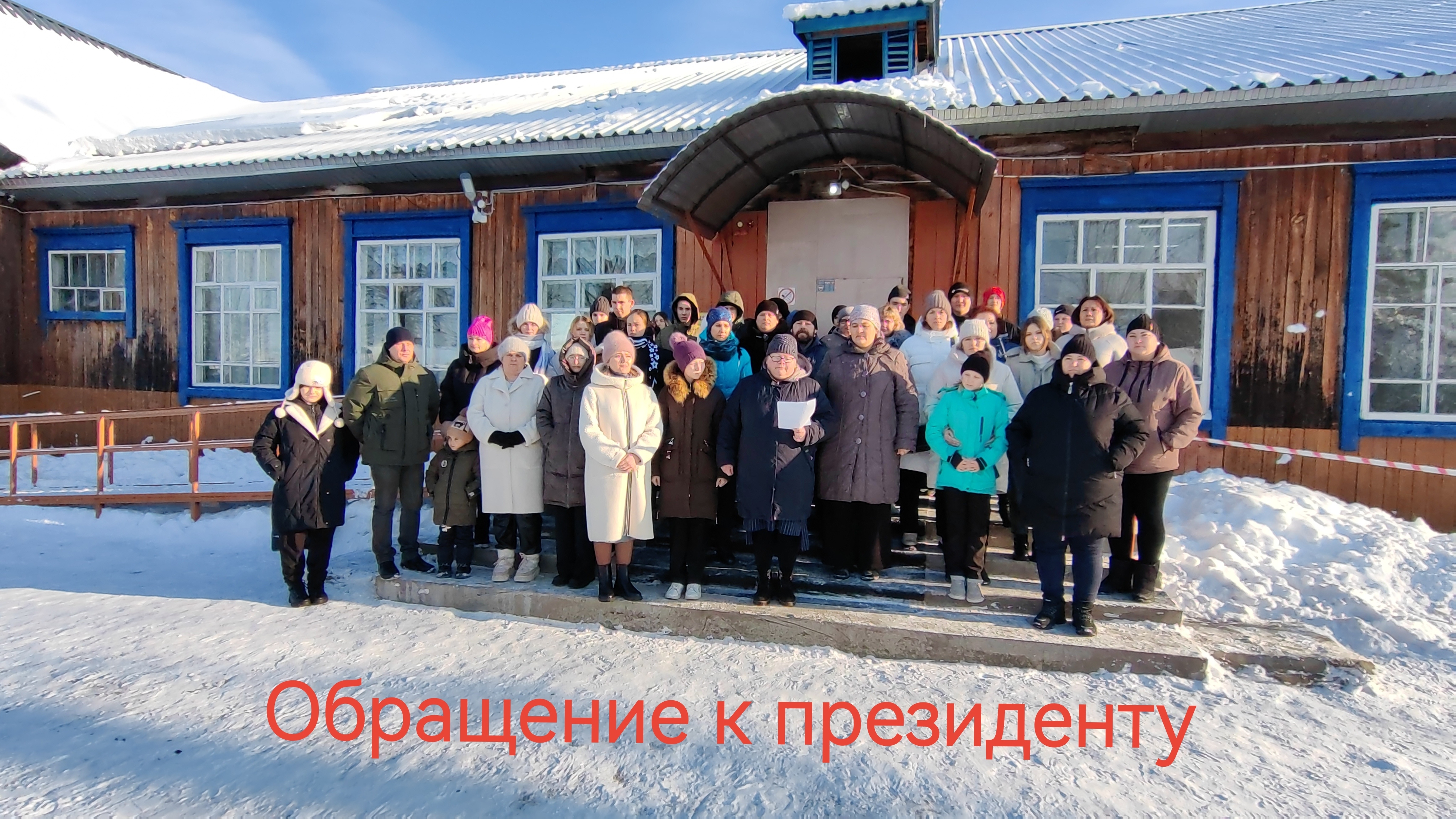 Обращение к президенту В.В.Путину от родителей школьников Рощинской СОШ №17 Курагинского р-на