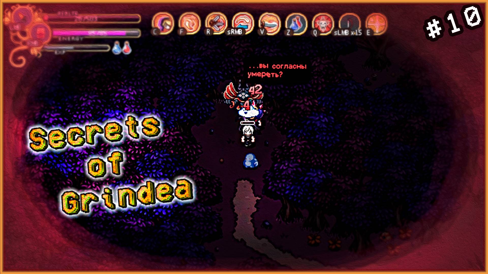 Secrets of Grindea №10
