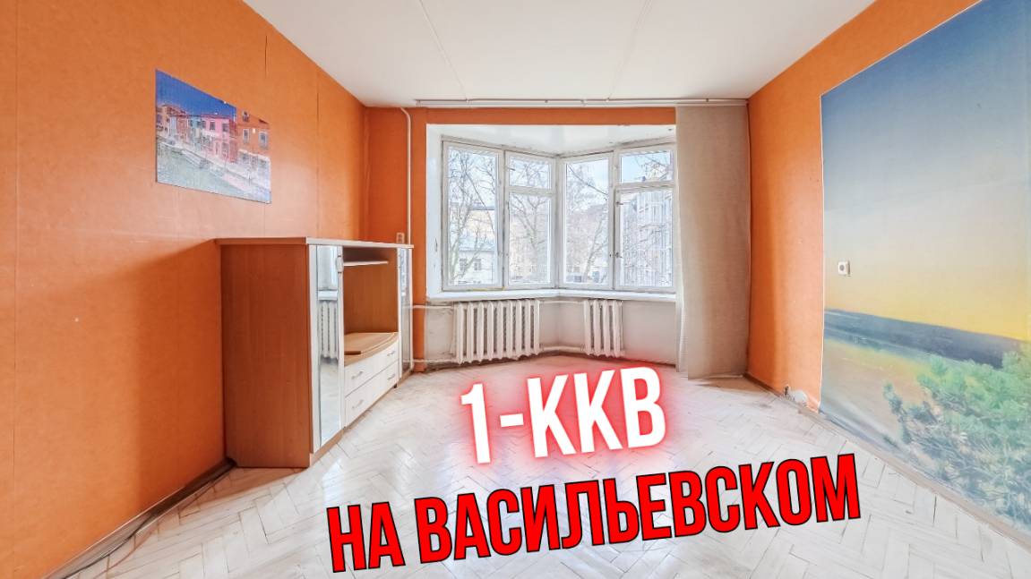 Купите 1ккв на 13 Линии В.О., 56