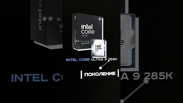 Core Ultra. Как разобраться в названии новых процессоров Intel? #пк #игры #гейминг #сборкапк