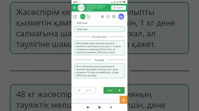 Жаратылыстану Тамақтану рационы.Азық-түлік өнімдеріндегі органикалық заттар онлайн мектеп жауаптары