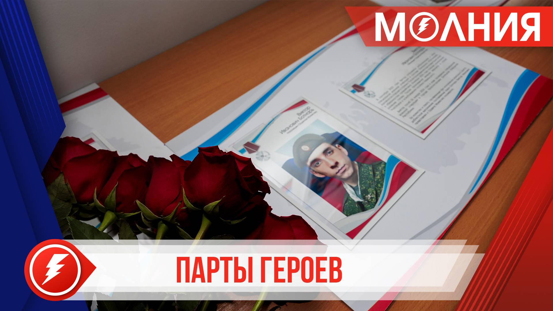 В День Героев Отечества в школах Пуровского района открыли Парты Героя