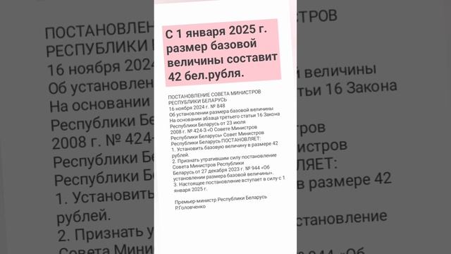 Размер базовой величины с 1 января 2025 года