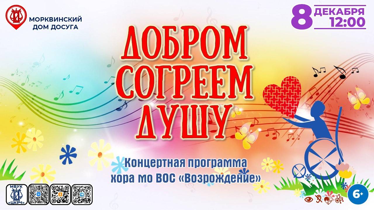 [КОНЦЕРТ] Добром согреем душу