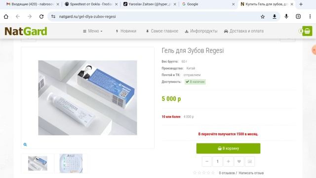 Гель для Зубов Regesi. Разбор. Хвощ полевой, кремниевая кислота, жидкое стекло...