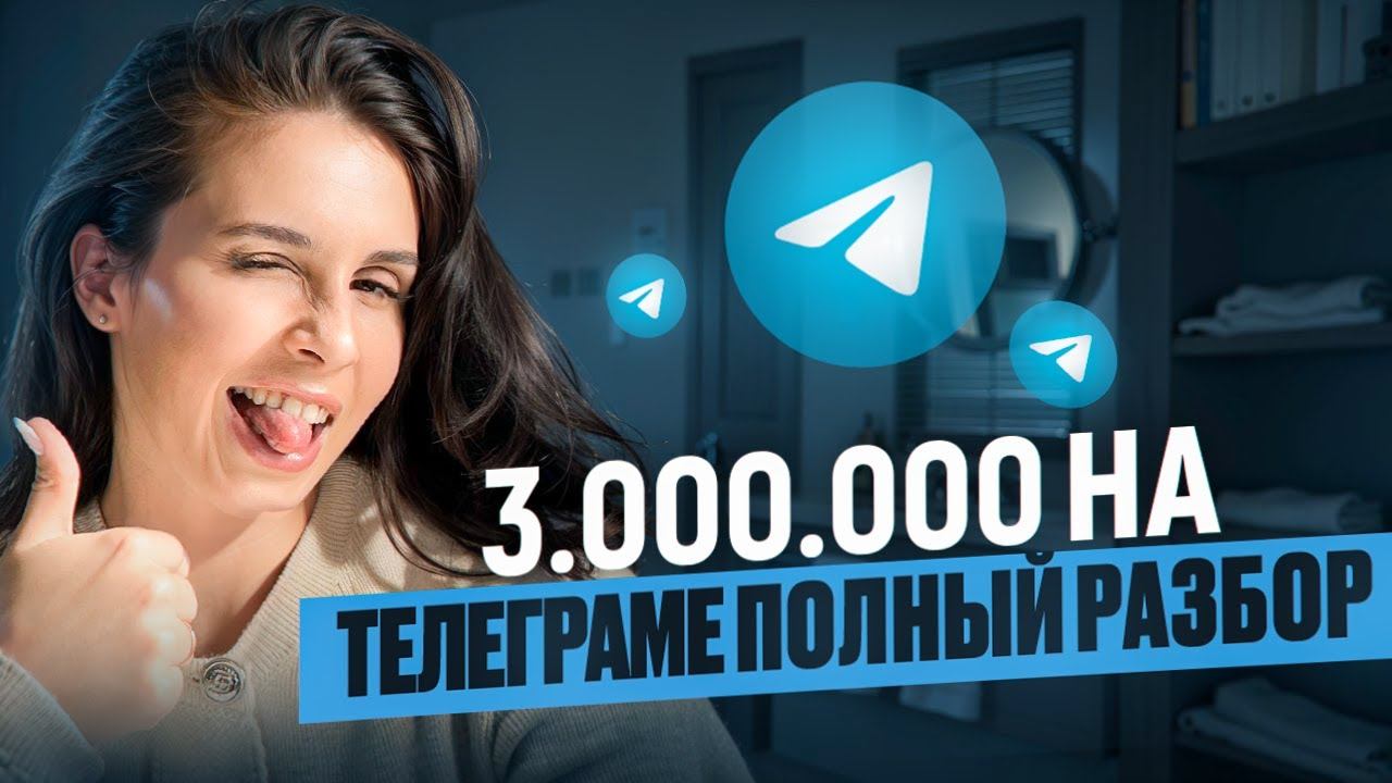 КАК ЗАРАБОТАТЬ РЕАЛЬНЫЕ ДЕНЬГИ В ИНТЕРНЕТЕ 2024.  3 млн в декрете моя история