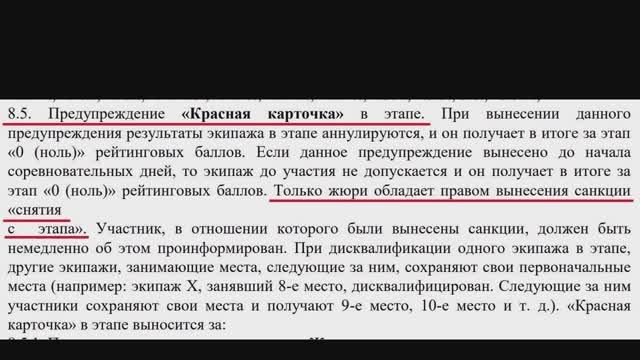 дисквалификация  экипажа ДЧ в пал-2023