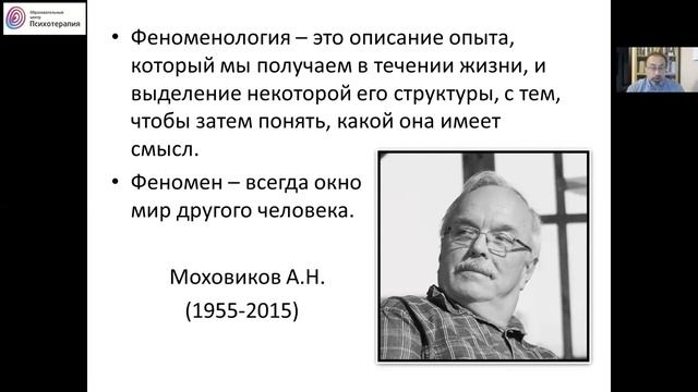 Открытый вебинар "Введение в экзистенциальную психотерапию и консультирование"