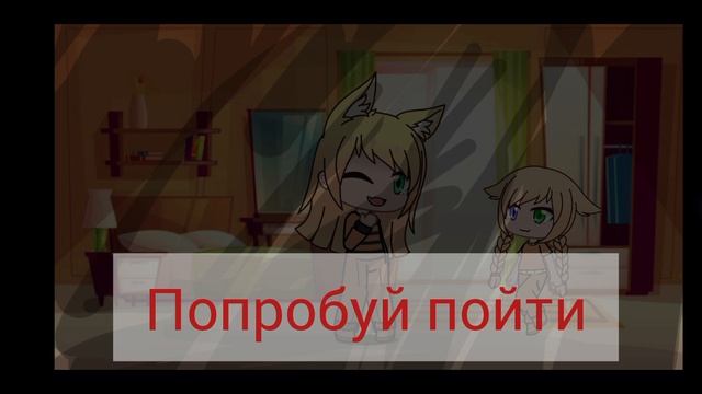 мини фильм "хорошие сёстры" 1 часть