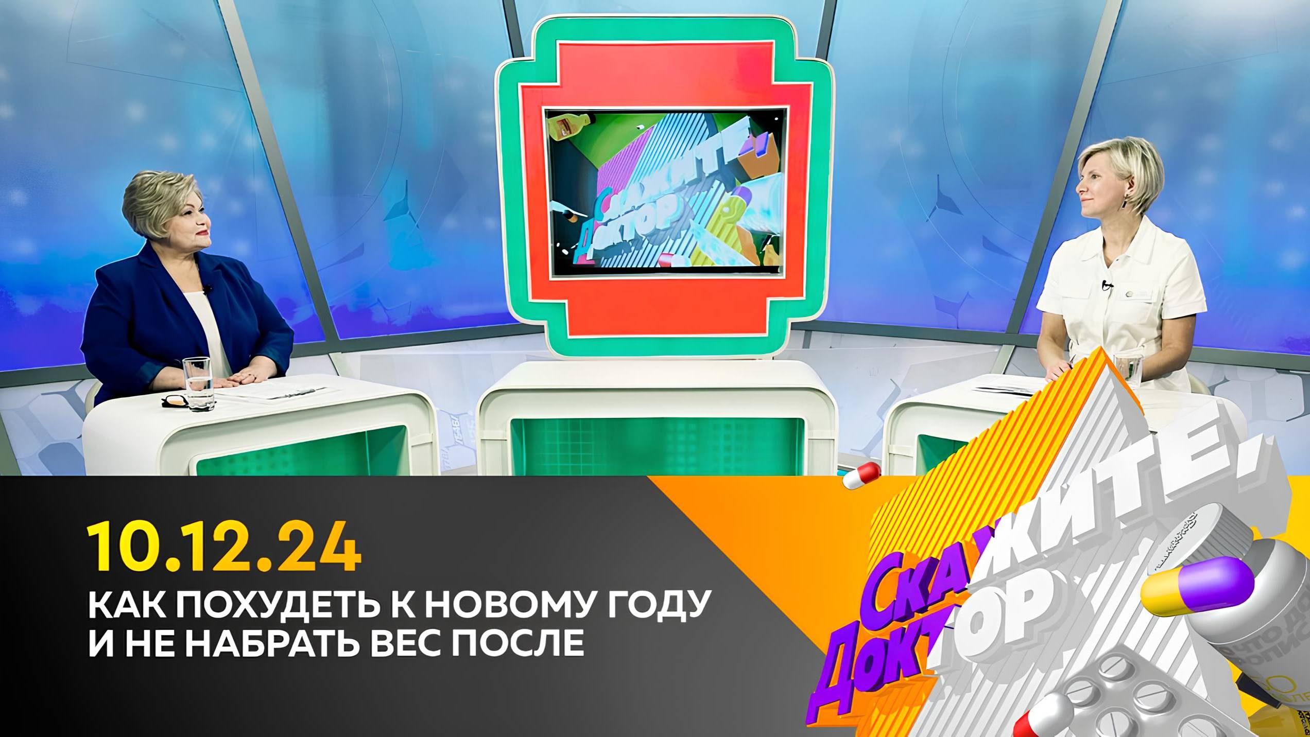 Как похудеть к Новому году и не набрать вес после. Скажите, доктор