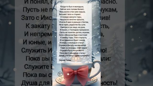 Когда-то был я молодым # христианские стихи