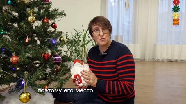 Где место для вашего деда Мороза?